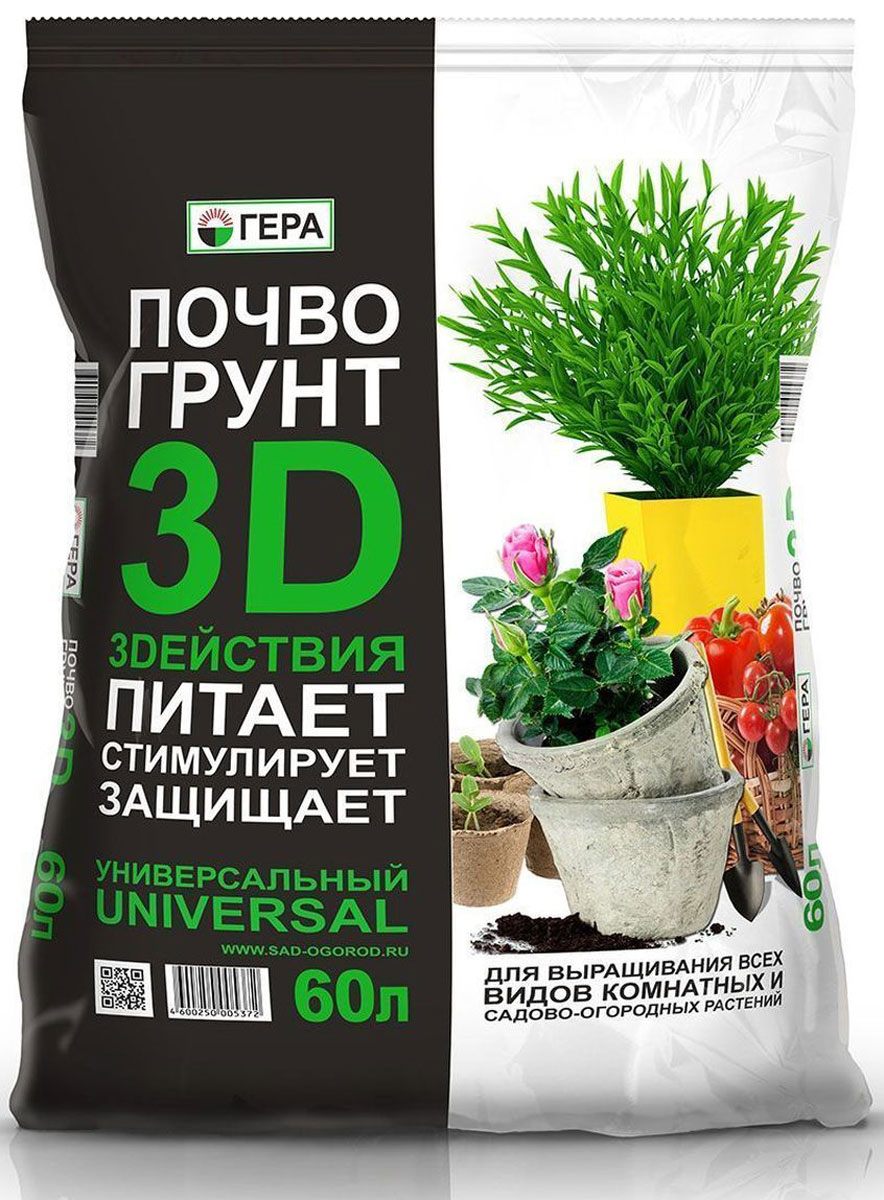Почвогрунт Гера 3D. Универсальный, 60 л603 Почвогрунт Гера 3D. Универсальный, 60 л603Полностью готовая к применению почвенная смесь. Применяется для выращивания овощных и цветочно-декоративных растений. В открытом грунте (в качестве основной заправки гряд, клумб, альпийских горок и других цветников) и закрытом грунте (в теплице, зимнем саду, комнатном цветоводстве); посадки плодово-ягодных и декоративных деревьев и кустарников; проращивания семян; выращивания овощной и цветочной рассады; выгонки луковичных растений; мульчирования (укрытия) почвы под растениями; посадки, пересадки, подсыпки или смены верхнего слоя почвы у растущих растений. Состав: Высококачественная смесь торфов различной степяни разложения, комлексное минеральное удобрение, мука доломитовая (известняковая), песок речной термически обработанный.