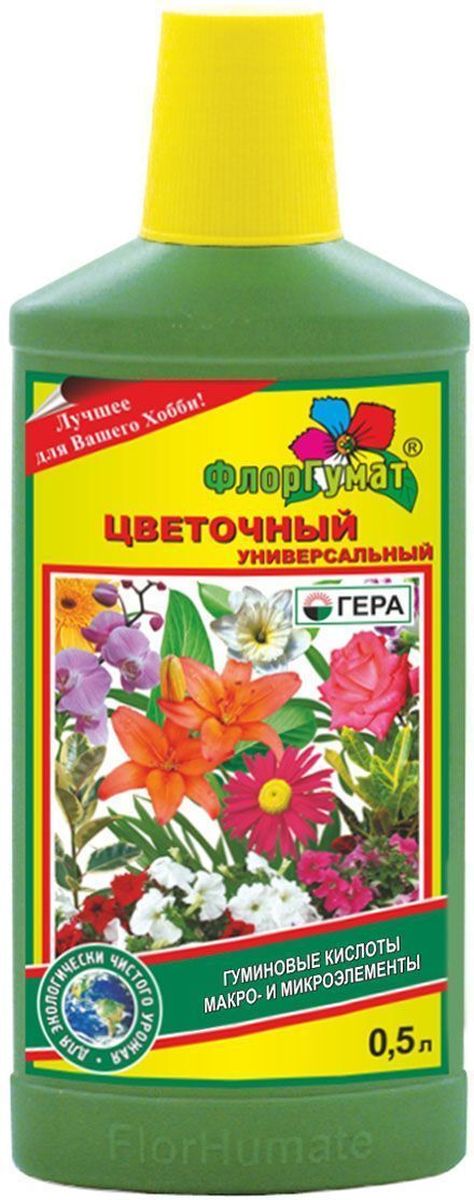 Удобрение Гера ФлорГумат. Цветочный, 0,5 л7001 Удобрение Гера ФлорГумат. Цветочный, 0,5 л7001Комплексное удобрение на основе гуминового экстракта сапропеля содержит полный набор элементов питания и микроэлементов. Позволяет вырастить экологически чистую продукцию, восстанавливает естественное плодородие почвы. Увеличивает эффективность усвоения элементов питания. Предназначено для предпосевной обработки и подкормки всех видов комнатных и садово-парковых растений. Способствует пышному и длительному цветению, повышению декоративных свойств, стимулирует развитие корневой системы, повышает устойчивость к неблагоприятным факторам окружающей среды.