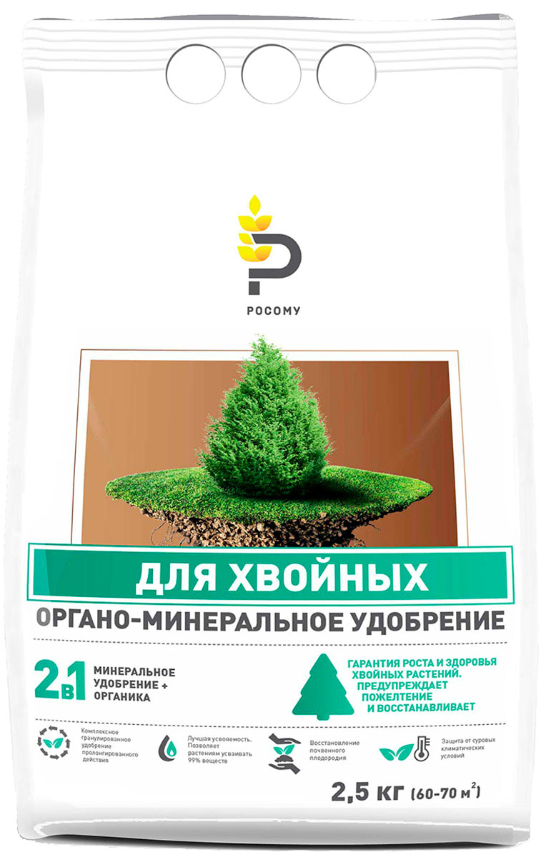 Удобрение органоминеральное Росому Для хвойных, 2,5 кг00-00000147 Удобрение органоминеральное Росому Для хвойных, 2,5 кг00-00000147Комплексное гранулированное удобрение пролонгированного действия. Востанавливает почвенное плодородие. Гарантия роста и здоровья хвойных растений. Предупреждает пожелтение и восстанавливает хвою. Уникальность удобрения заключается в том, что оно сочетает в себе лучшие свойства как органических, так и минеральных удобрений. Технология РОСОМУ позволяет сохранить всю питательную ценность органики (превосходящую в несколько раз компост) и обеспечить усвоение растениями до 90% минеральных элементов (обычное минеральное удобрение усваивается на 35%). Органическое вещество 70-85%, NPK 6:5:14 + 3%MgО + S + Fe + Mn + Cu + Zn + B.