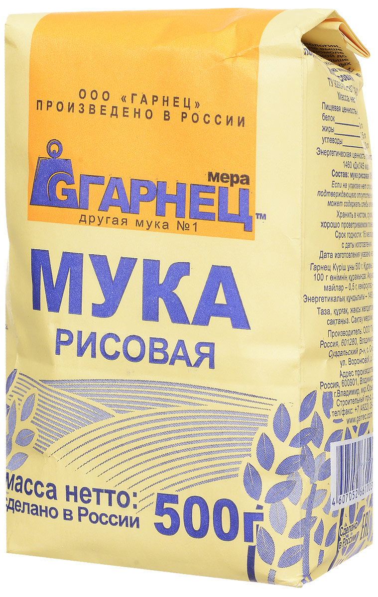 Гарнец мука рисовая, 500 г661003 Гарнец мука рисовая, 500 г661003Мука из зерна риса - источник широкого спектра природных микроэлементов, витаминов и минеральных веществ, что делает рисовую муку исключительно полезной для питания людей всех возрастов и особенно детей. Отличительной особенностью рисовой муки является то, что она относится к крахмалосодержащему (около 80%) сырью, у которого отсутствует клейковина.