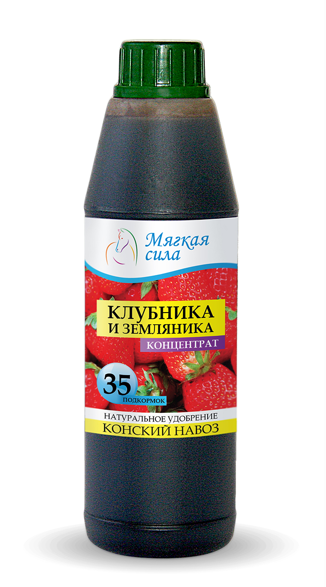 Био удобрение Мягкая сила для клубники и земляники, концентрат, 500 млms008 Био удобрение Мягкая сила для клубники и земляники, концентрат, 500 млms008Жидкие органические удобрения МЯГКАЯ СИЛА натурального происхождения произведены из Конского Навоза и обладают всеми положительными качествами данного, проверенного веками, продукта для здоровья и роста растений. Высокая концентрация полезных веществ вкупе с мягкостью воздействия позволяет использовать жидкие удобрения МЯГКАЯ СИЛА даже для самых нежных растений и при этом добиваться существенных положительных результатов, как для декоративных так и для плодовых культур. Наша продукция полностью натуральна и не содержит химических (минеральных) удобрений. С нами вы можете быть уверены не только в положительных эффекте для растений, но и в положительном влиянии продукции на ваше здоровье и здоровье ваших близких. Описание продукта. Био удобрение Мягкая Сила, получен методом аэробной ферментации конского навоза в био-реакторах, при термофильных (температурах 43-56 град. С) условиях сбраживания органического субстрата. Обладает полноценным комплексом питательных веществ и...