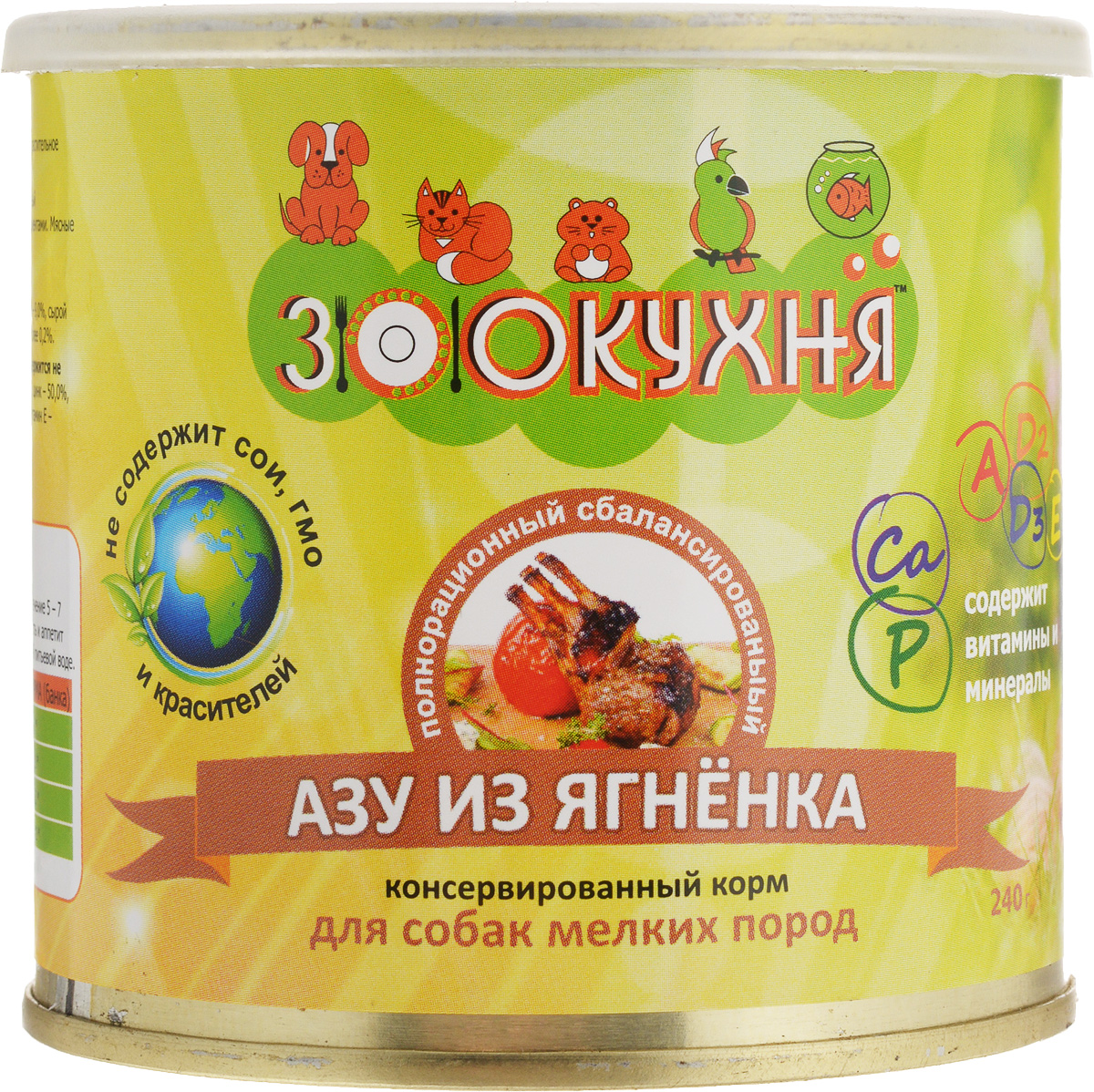 Консервы ЗооКухня, для взрослых собак мелких пород, с азу из ягненка, 240 г13193 Консервы ЗооКухня, для взрослых собак мелких пород, с азу из ягненка, 240 г13193Высококачественный натуральный корм ЗооКухня предназначен специально для собак мелких пород, живущих в городских условиях. Сбалансированный рацион мясных ингредиентов, белков и питательных веществ, обогащенных витаминами, гарантирует вашей собаке здоровье и хорошее настроение каждый день. Товар сертифицирован.