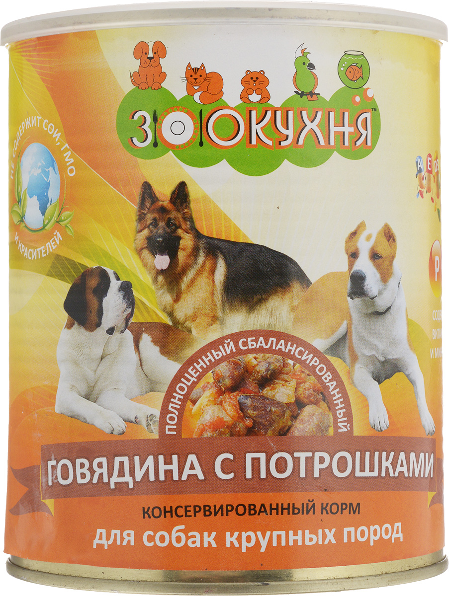 Консервы ЗооКухня, для взрослых собак крупных пород, говядина с потрошками, 850 г13228 Консервы ЗооКухня, для взрослых собак крупных пород, говядина с потрошками, 850 г13228Натуральный корм ЗооКухня предназначен специально для взрослых собак. Сбалансированный полнорационный корм с натуральными мясными ингредиентами, обогащенный витаминами, гарантирует вашей собаке здоровье и хорошее настроение каждый день. Товар сертифицирован.