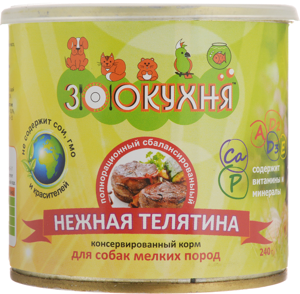 Консервы ЗооКухня, для взрослых собак мелких пород, с нежной телятиной, 240 г13196 Консервы ЗооКухня, для взрослых собак мелких пород, с нежной телятиной, 240 г13196Высококачественный натуральный корм ЗооКухня предназначен специально для собак мелких пород, живущих в городских условиях. Сбалансированный полнорационный корм с натуральными мясными ингредиентами, обогащенный витаминами, гарантирует вашей собаке здоровье и хорошее настроение каждый день. Товар сертифицирован.