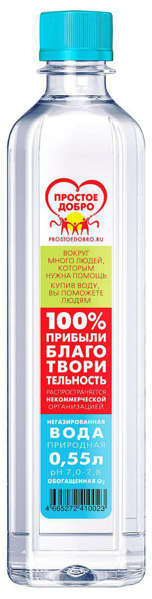 Простое Добро вода питьевая артезианская негазированная, 0,55 лН0003860 Простое Добро вода питьевая артезианская негазированная, 0,55 лН0003860100% прибыли с продаж воды направляется на помощь людям: детским домам, домам престалых, хосписам, людям с ограниченными возможностями.