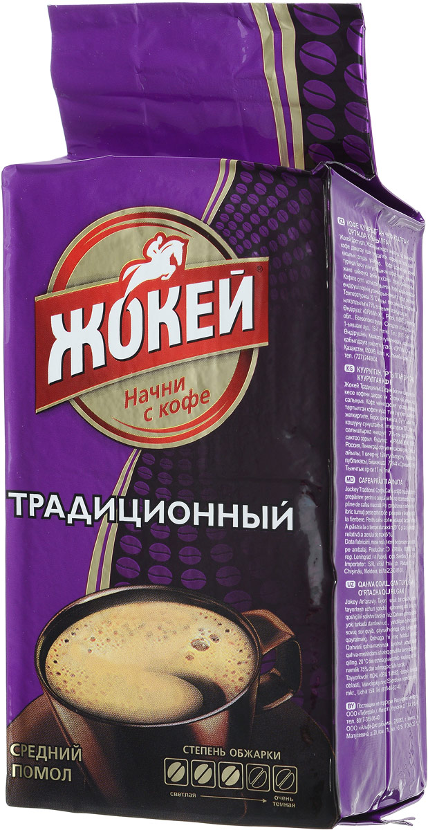 Жокей Традиционный кофе молотый, 250 г0305-26 Жокей Традиционный кофе молотый, 250 г0305-26Молотый кофе Жокей Традиционный - густой и насыщенный кофе, с приятной горчинкой и легким сладковатым оттенком. Смесь зерен позволяет создать композицию, адресованную любителям настоящего крепкого кофе. Уважаемые клиенты! Обращаем ваше внимание на то, что упаковка может иметь несколько видов дизайна. Поставка осуществляется в зависимости от наличия на складе.