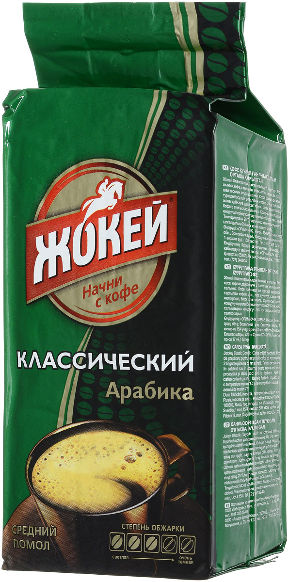 Жокей Классический кофе молотый, 250 г0268-26 Жокей Классический кофе молотый, 250 г0268-26Жокей Классический - «богатый» молотый кофе, с мягким сбалансированным вкусом и бархатным ароматом. Кофейная смесь (блэнд) составлена из изысканных сортов Арабики из Центральной и Южной Америки, Индии и Африки. Уважаемые клиенты! Обращаем ваше внимание на то, что упаковка может иметь несколько видов дизайна. Поставка осуществляется в зависимости от наличия на складе.
