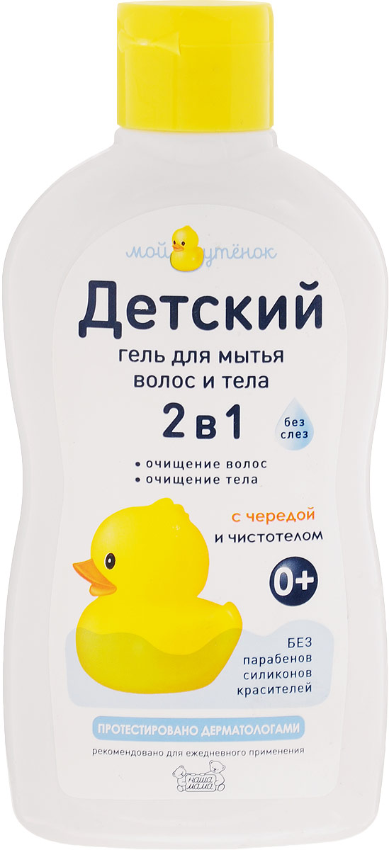 Наша Мама Гель детский для купания 2 в 1 250 млУ-2225 Наша Мама Гель детский для купания 2 в 1 250 млУ-2225Детский гель для купания Наша Мама создан специально для мягкого очищения тела и мытья первых тонких волос малыша. Рекомендуется для ежедневного использования с первых дней жизни. Не сушит и не раздражает нежную кожу малыша, в отличии от обычного мыла. Густая консистенция - экономный расход без силиконов, красителей, парабенов, SLS. Натуральные экстракты чистотела и череды, обладающие бактерицидными, противовоспалительными и смягчающими свойствами. Мягкая формула БЕЗ слез и раздражений. Легко и быстро впитывается, обеспечивая естественное дыхание кожи малыша.