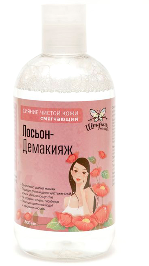 Штучка, та еще… Лосьон-демакияж смягчающий 300мл4650001765359 Штучка, та еще… Лосьон-демакияж смягчающий 300мл4650001765359Смягчающий лосьон – обогащен цветочной водой ромашки и антисептическими эфирными маслами чайного дерева и шалфея. Очищающие компоненты состава позволяют без лишнего усилия удалить макияж. Цветочная вода ромашки, входящая в состав лосьона, смягчает кожу и усиливает мягкие антисептические свойства эфирных масел. Лосьон демакияж не содержит спирта, парабенов, синтетических отдушек, что делает его продуктом ежедневного применения.