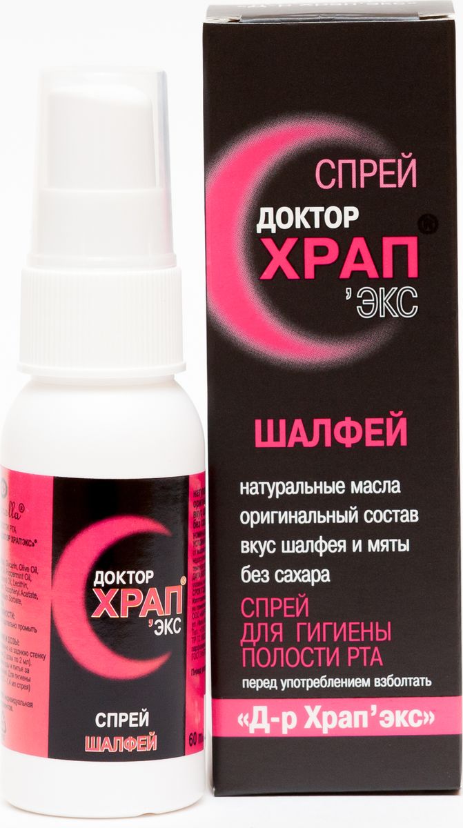 Доктор Храп-Экс Антихрап с шалфеем спрей 60 мл4650001792112 Доктор Храп-Экс Антихрап с шалфеем спрей 60 мл4650001792112Гигиеническое средство для полости рта антихрап Доктор Храп’Экс с мятой, эвкалиптом и шалфеем. Механизм действия: Храп возникает в результате вибрации мягких тканей ротоглотки (верхнего неба и язычка), когда воздух с трудом проходит через суженный просвет дыхательных путей. Иными словами, это сигнал о том, что во сне вдыхаемый воздух поступает с затруднением. Спрей на основе эфирных и растительных лечебных масел, комплекса витаминов, антиоксидантного средства повышает тонус носоглоточной мускулатуры, уменьшает отечность, избавляет от сухости и ослабляет звук храпа. Антихрап Доктор Храп’Экс воздействует непосредственно на ПРИЧИНУ явления храпа-ткани мягкого неба, и обеспечивает быстрый и длительный эффект с первого применения. - Уменьшает интенсивность и громкость храпа; - Действует на протяжении всего сна; - Снижает уровень храпа до минимума; - Стимулирует и тонизирует, повышает упругость тканей; - Уменьшает раздражение, отечность; - Обладает...