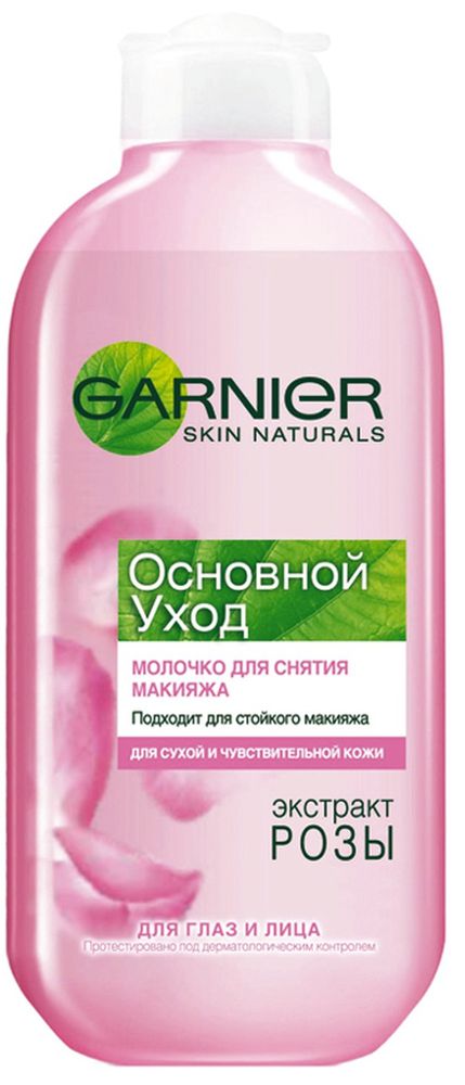 Garnier Молочко для снятия макияжа для лица и глаз Основной Уход, для сухой и чувствительной кожи, 200 млC0003514 Garnier Молочко для снятия макияжа для лица и глаз Основной Уход, для сухой и чувствительной кожи, 200 млC0003514Благодаря формуле с экстрактом розы и нежной насыщенной текстуре, молочко эффективно устраняет макияж и загрязнения с поверхности кожи. Идеально чистая и нежная, Ваша кожа обретает ощущение комфорта!