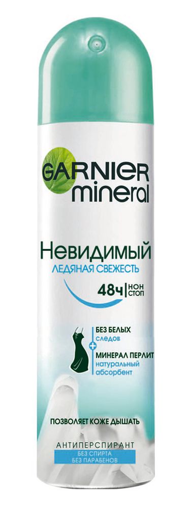 Garnier Дезодорант- антиперспирант спрей Mineral, Ледяная свежесть, невидимый, защита 48 часов, женский, 150 млC3880414 Garnier Дезодорант- антиперспирант спрей Mineral, Ледяная свежесть, невидимый, защита 48 часов, женский, 150 млC3880414Дезодорант-антиперспирант обогащен минералом перлит. Защита от потоотделения. Позволяет коже дышать