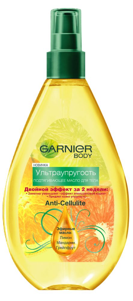 Garnier Масло для тела Ультраупругость, придает коже упругость, антицеллюлитное, с эфирными маслами, подходит для массажа, 150 млC5704100 Garnier Масло для тела Ультраупругость, придает коже упругость, антицеллюлитное, с эфирными маслами, подходит для массажа, 150 млC5704100Формула в составе масла для тела Ультраупругость обладает высокой концентрацией эфирных масел лимона, мандарина и грейпфрута, которые подтягивают кожу и делают ее более упругой. Видимый результат за две недели: заметно уменьшает эффект апельсиновой корки. Придает коже упругость.