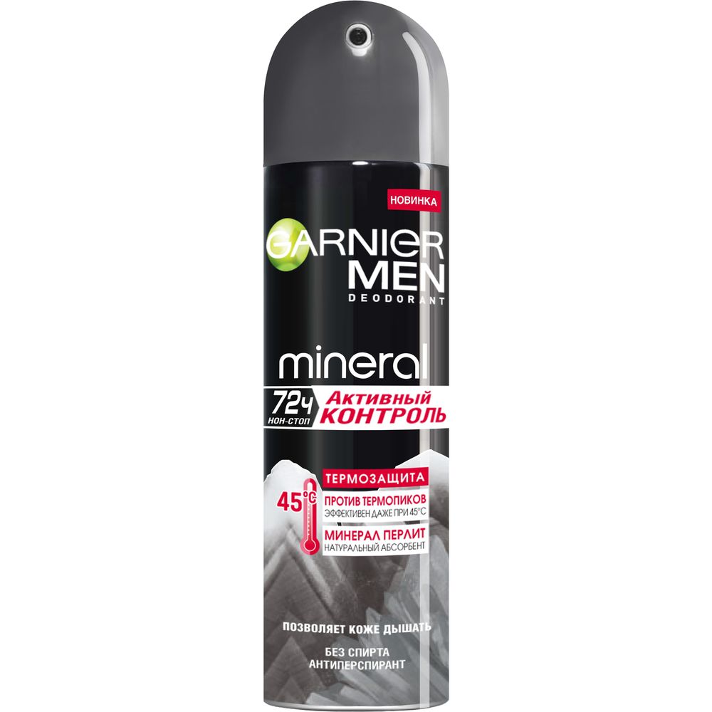 Garnier Дезодорант-антиперспирант спрей Mineral, Активный контроль, ТермоЗащита, без спирта, защита 72 часа, мужской, 150 млC5264000 Garnier Дезодорант-антиперспирант спрей Mineral, Активный контроль, ТермоЗащита, без спирта, защита 72 часа, мужской, 150 млC5264000Общественный транспорт в час-пик, жаркие летние дни, душные помещения… так много ситуаций, когда вы должны быть на 100% уверены в своей защите от температурных пиков! Garnier Активный Контроль ТермоЗащита – это первый дезодорант* с термо-активной формулой для защиты от температурных пиков. Он сохраняет ощущение свежести до +45°С! Дезодорант Garnier Активный Контроль ТермоЗащита содержит натуральный минерал Перлит для защиты от влажности и эффективности на 72 часа. Он позволяет коже дышать и не блокирует поры.