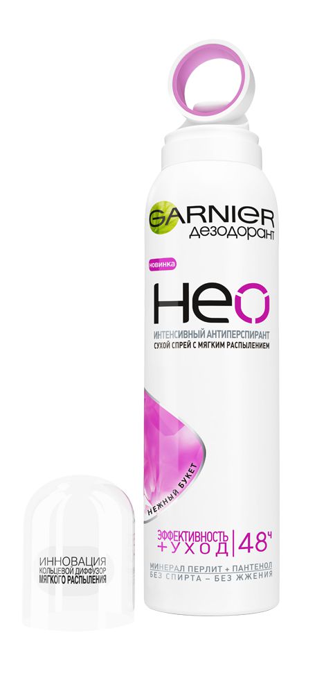 Garnier Дезодорант-антиперспирант Neo. Спрей Нежный Букет, защита 48 часов, с пантенолом, для чувствительной кожи, 150 млC5388100 Garnier Дезодорант-антиперспирант Neo. Спрей Нежный Букет, защита 48 часов, с пантенолом, для чувствительной кожи, 150 млC5388100Garnier представляет первый* дезодорант-антиперспирант для тела – сухой спрей, который так же нежен к коже, как беспощаден к поту. Для лучшей эффективности Инновационный кольцевой диффузор обеспечивает мягкое и равномерное нанесение дезодоранта на кожу подмышек. Обогащенный минералом Перлит, мощным натуральным абсорбентом, он эффективно защищает Вас от запаха и пота на 48ч**. Для лучшего ухода за кожей Кольцевой диффузор мягкого распыления Кольцевой диффузор мягкого распыления обеспечивает максимальный комфорт при нанесении, а Пантенолом , входящий в его состав, ухаживает за кожей, защищая ее от раздражения после бритья. Оптимален для чувствительной кожи. * Среди продуктов Garnier