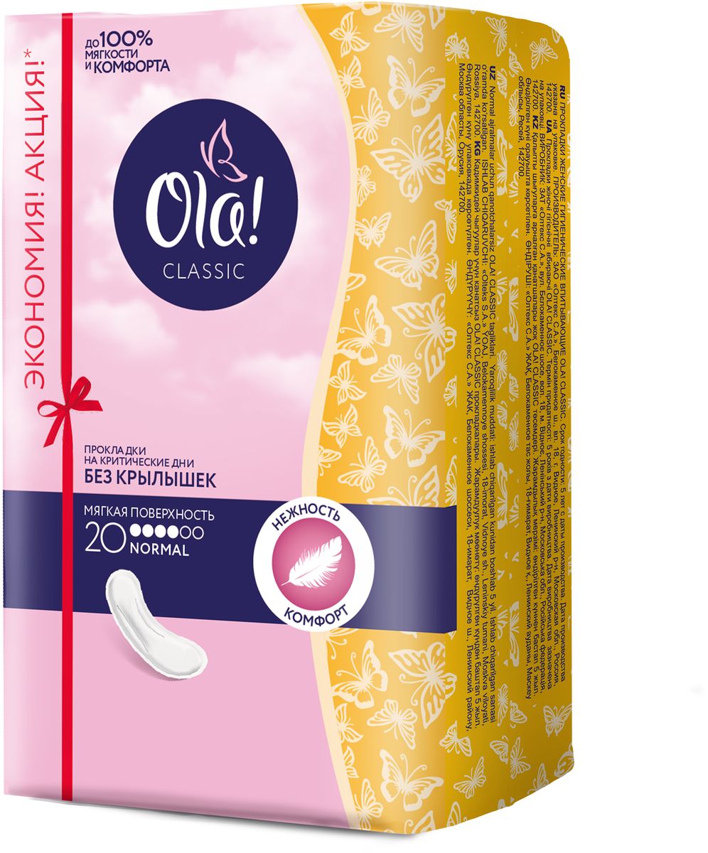 Ola! CLASSIC Прокладки, 20 шт21172 Ola! CLASSIC Прокладки, 20 шт21172OLA! CLASSIC МЯГКАЯ ПОВЕРХНОСТЬ БЕЗ КРЫЛЫШЕК Прокладки без крылышек для нормальных выделений. Мягкая, как перышко поверхность создает ощущение комфорта. Увеличенная площадь впитывающего слоя обеспечивает большую впитываемость прокладки. Большая площадь клеевой основы обеспечивает надежную фиксацию к белью. Упаковка 20 шт.