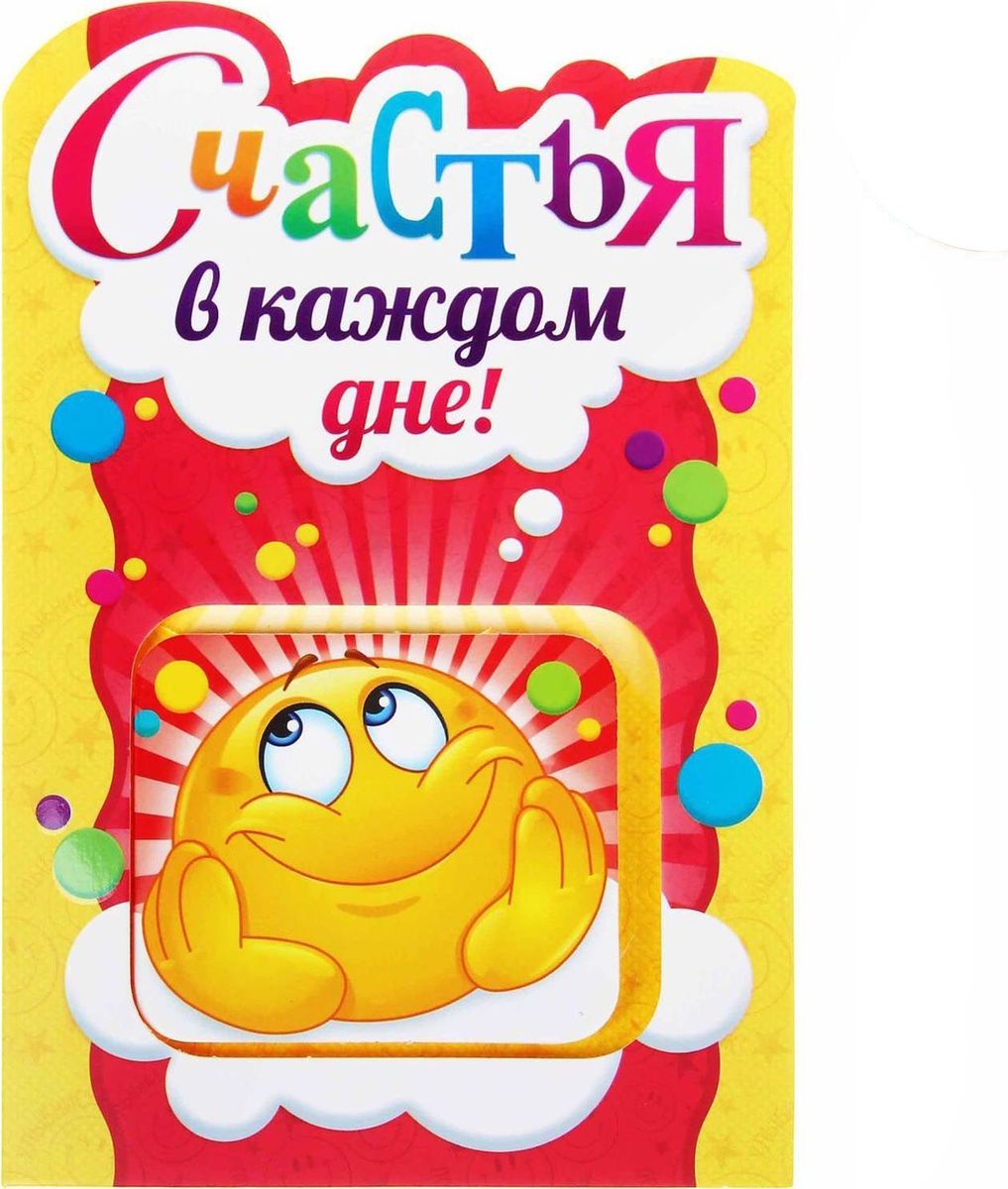 Набор с блокнотом и открыткой Счастья 11160311116031 Набор с блокнотом и открыткой Счастья 11160311116031Скучные открытки уже не в моде. Не останавливайтесь на достигнутом и встречайте нашу новую разработку — Открытка с блокнотом Счастья! Яркий фигурный блокнот, гармонично оформленный в праздничную открытку, приятно удивит получателя. Вручите его в качестве самостоятельного сувенира или напишите на каждом листочке теплые и душевные слова, превратив его в неповторимую поздравительную книжку, а потом впечатлите виновника торжества оригинальностью и находчивостью! Блок для записей легко вынимается из открытки. Каждая страничка покрыта принтом в уникальном авторском дизайне, что делает блокнот изящным дополнением любого интерьера.
