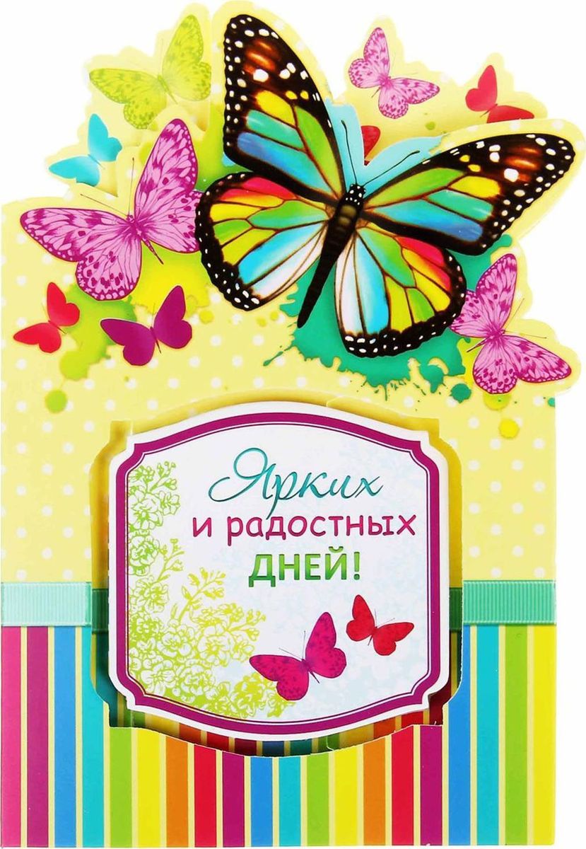 Набор с блокнотом и открыткой Ярких и радостных дней1116032 Набор с блокнотом и открыткой Ярких и радостных дней1116032Скучные открытки уже не в моде. Не останавливайтесь на достигнутом и встречайте нашу новую разработку — Открытка с блокнотом Ярких и радостных дней! Яркий фигурный блокнот, гармонично оформленный в праздничную открытку, приятно удивит получателя. Вручите его в качестве самостоятельного сувенира или напишите на каждом листочке теплые и душевные слова, превратив его в неповторимую поздравительную книжку, а потом впечатлите виновника торжества оригинальностью и находчивостью! Блок для записей легко вынимается из открытки. Каждая страничка покрыта принтом в уникальном авторском дизайне, что делает блокнот изящным дополнением любого интерьера.