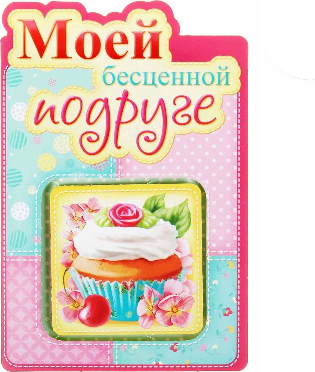 Набор с блокнотом и открыткой Подруге1116033 Набор с блокнотом и открыткой Подруге1116033Скучные открытки уже не в моде. Не останавливайтесь на достигнутом и встречайте нашу новую разработку — Открытка с блокнотом Подруге! Яркий фигурный блокнот, гармонично оформленный в праздничную открытку, приятно удивит получателя. Вручите его в качестве самостоятельного сувенира или напишите на каждом листочке теплые и душевные слова, превратив его в неповторимую поздравительную книжку, а потом впечатлите виновника торжества оригинальностью и находчивостью! Блок для записей легко вынимается из открытки. Каждая страничка покрыта принтом в уникальном авторском дизайне, что делает блокнот изящным дополнением любого интерьера.