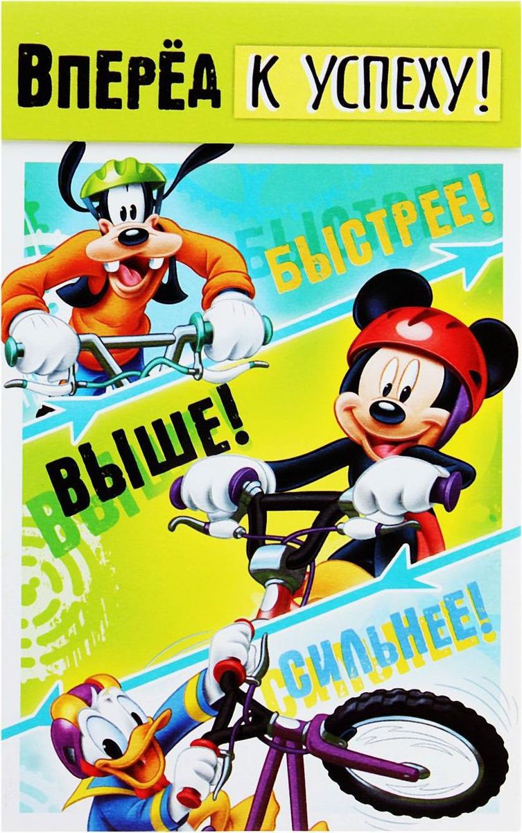 Disney Блокнот Микки Маус и друзья Вперед к успеху 40 листов1121656 Disney Блокнот Микки Маус и друзья Вперед к успеху 40 листов1121656Блокнот с отрывными листами Вперед к успеху, Микки Маус и друзья, 40 листов обязательно оценит по достоинству маленький фанат диснеевских мультфильмов. Чтобы вы смогли порадовать своего кроху, мы разработали эксклюзивную коллекцию с любимыми героями. В небольшом блокноте ребенок будет делать важные заметки и строчить записки своим одноклассникам!