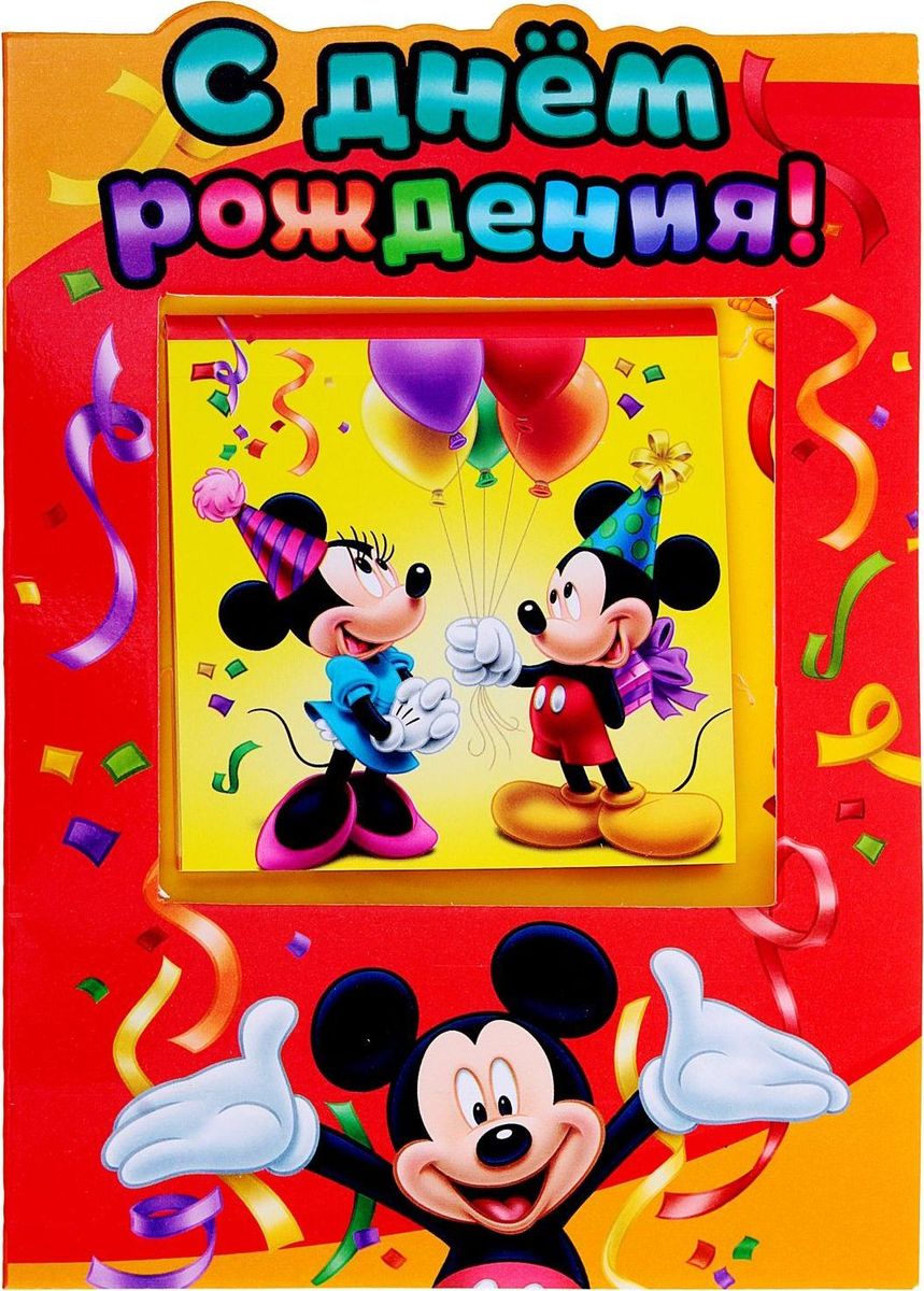 Disney Набор с блокнотом и открыткой Микки Маус и друзья С днем рождения 20 листов1154288 Disney Набор с блокнотом и открыткой Микки Маус и друзья С днем рождения 20 листов1154288Герои этого мультфильма нравятся и мальчикам, и девочкам, поэтому Блокнот в открытке С днем рождения, Микки Маус и друзья, 20 листов станет идеальным подарком для любого ребенка. На открытке и на каждой страничке блокнота нарисован любимый персонаж Disney. Писать заметки на таких листочках — одно удовольствие. Диснеевские мультфильмы известны во всем мире, поэтому лицензионные товары обеспечат стабильные продажи и высокую прибыль. Приобретите всю линейку по доступным ценам в нашем интернет-магазине.