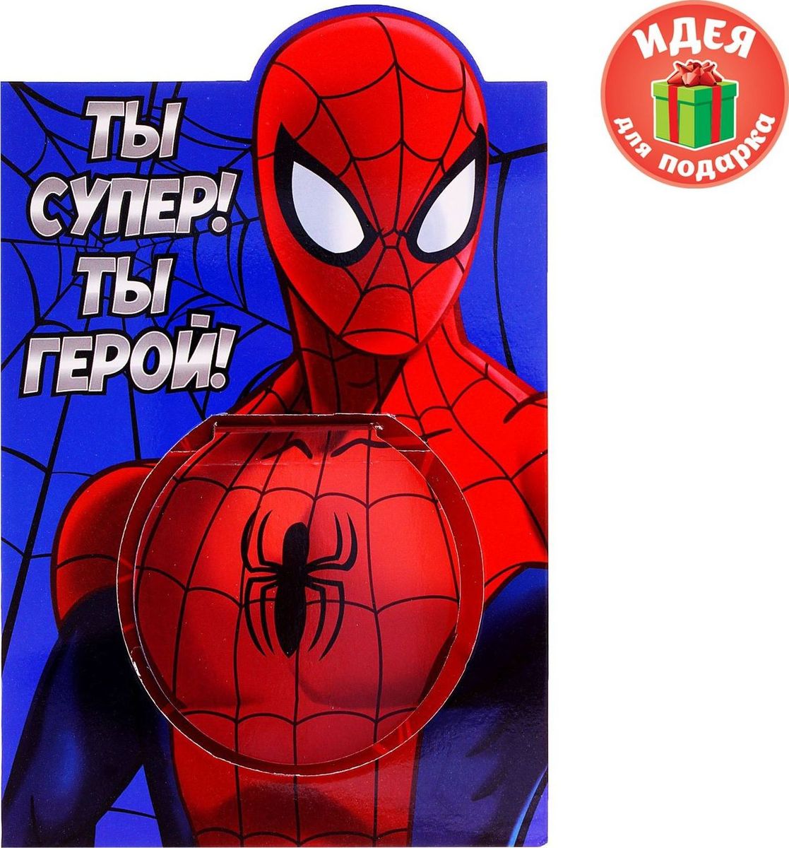Marvel Набор с блокнотом и открыткой Человек Паук Ты супер Ты герой 20 листов1154293 Marvel Набор с блокнотом и открыткой Человек Паук Ты супер Ты герой 20 листов1154293Герои этого мультфильма нравятся и мальчикам, и девочкам, поэтому станет идеальным подарком для любого ребенка. На открытке и на каждой страничке блокнота нарисован любимый персонаж Marvel. Писать заметки на таких листочках — одно удовольствие. Соберите полную коллекцию сувениров с любимыми персонажами.