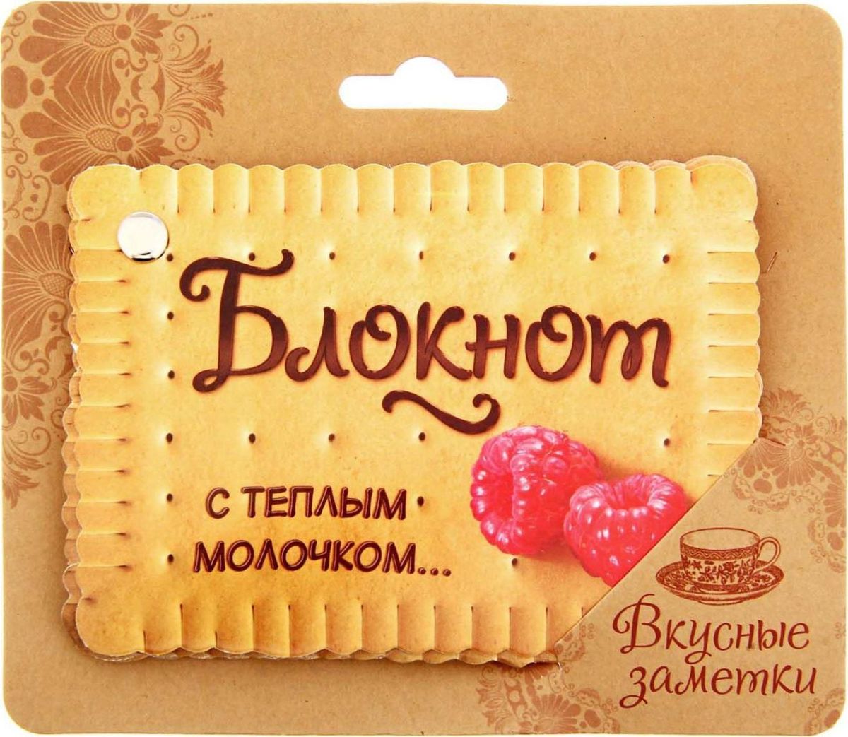 Блокнот Блокнот с теплым молочком 40 листов1163944 Блокнот Блокнот с теплым молочком 40 листов1163944Это оригинальный подарок по поводу и без. Блокнот содержит 40 дизайнерских листов, надежно закрепленных на металлической клепке. Он непременно удивит получателя своим качеством, удобством и практичностью, а обложка с веселыми надписями будет поднимать настроение весь срок службы. Раскрасьте будни яркими красками с нашими товарами. Фигурный блокнот закреплен на креативной авторской подложке.