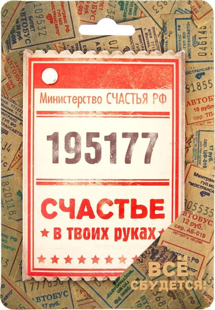 Блокнот Министерство счастья РФ 40 листов1163949 Блокнот Министерство счастья РФ 40 листов1163949Это оригинальный подарок по поводу и без. Блокнот содержит 40 дизайнерских листов, надежно закрепленных на металлической клепке. Он непременно удивит получателя своим качеством, удобством и практичностью, а обложка с веселыми надписями будет поднимать настроение весь срок службы. Раскрасьте будни яркими красками с нашими товарами. Фигурный блокнот закреплен на креативной авторской подложке.