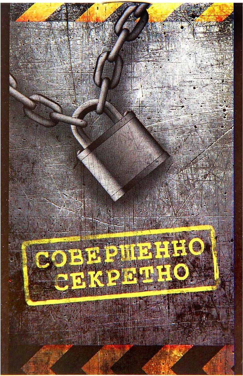 Блокнот Совершенно секретно 16 листов1332414 Блокнот Совершенно секретно 16 листов1332414Пиши от души Оригинальный и практичный сувенир станет атрибутом вашей жизни. Яркий компактный блокнот на 16 листов в клеточку сохранит телефонные номера, список покупок или дел. Он легко поместится в кармане или сумке и всегда будет под рукой. А оригинальный стильный рисунок будет поднимать настроение владельцу день за днем.