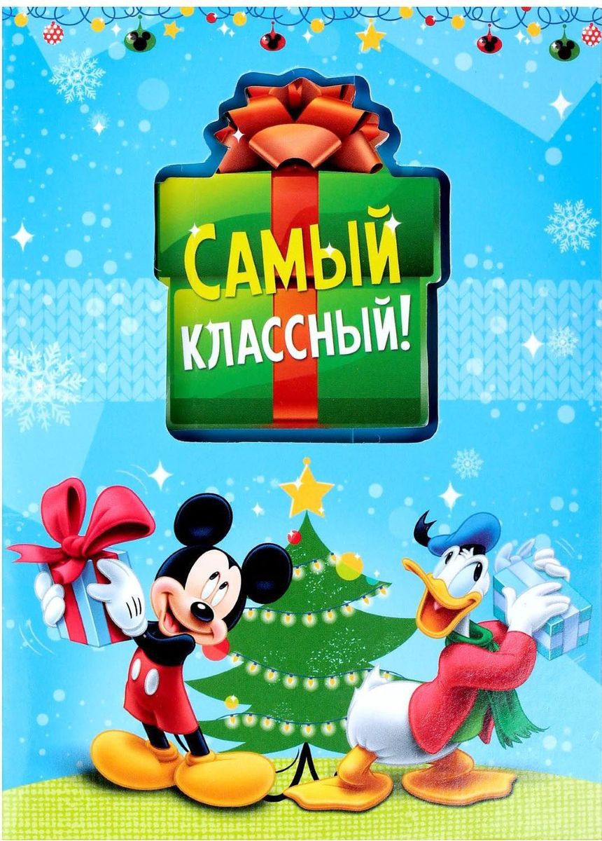 Disney Набор с блокнотом и открыткой Микки Маус и друзья Самый классный1381854 Disney Набор с блокнотом и открыткой Микки Маус и друзья Самый классный1381854Писать заметки веселее с Disney! Открытка с блокнотом Самый классный, Микки Маус и друзья — прекрасный подарок для малышей. Любимые герои мультфильмов, нарисованные на открытке, сделают любой день юного владельца чуточку лучше. Ведь так здорово писать заметки, разглядывая очаровательные картинки! Блокнот надежно сохранит список дел или контактов, а открытка с пожеланием и добрыми словами будет спустя годы радовать подросшего малыша. Внутри есть специальное поле для имени получателя и личных пожеланий дарителя.