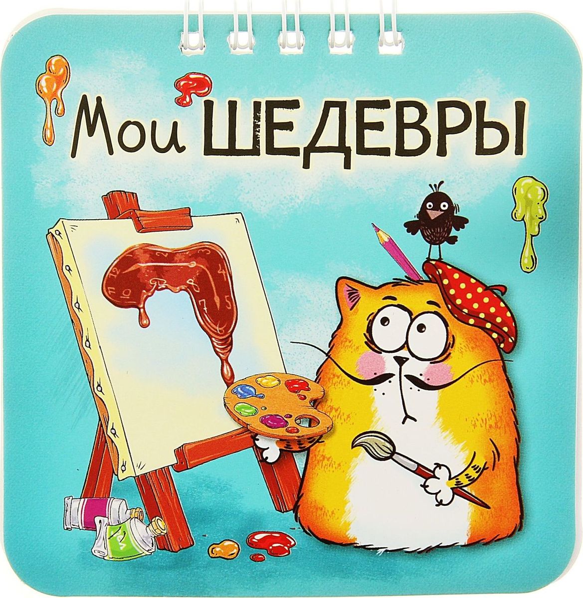 Котэ Блокнот Мои шедевры 20 листов143547 Котэ Блокнот Мои шедевры 20 листов143547Такого позитивного дизайна вы еще не встречали! Этот блокнот создан для обладателей яркой индивидуальности и хорошего вкуса. Функциональность предмета осталась та же - для важных записей и зарисовок дома, в дороге, в школе, на работе. Блокнот Мои шедевры 10 х10 см 20 листов займет совсем не много места, а сколько приятных улыбок вызовет у окружающих! Он уникален не только своей стильной обложкой, но и дизайном внутренних страниц. Если вы привыкли выделяться из общей массы, то этот аксессуар – то, что вам нужно!