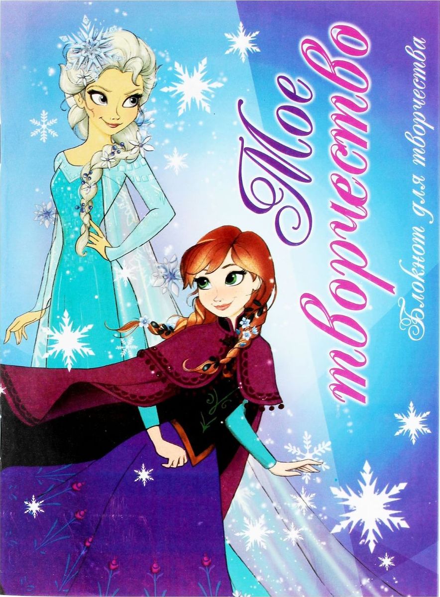 Disney Блокнот-раскраска Холодное сердце Мое творчество 12 листов1502011 Disney Блокнот-раскраска Холодное сердце Мое творчество 12 листов1502011Мы категорически рекомендуем совмещать приятное… с приятным! Планировать свой день и делать заметки в ярких записных книжках Disney — сплошное удовольствие! Блокнот-раскраска А5 Мое творчество, Холодное сердце, 12 листов не только поможет вам в делах, но и позволит окунуться в мир творчества. Изделие изготовлено из бумаги отличного качества и имеет индивидуальную упаковку.