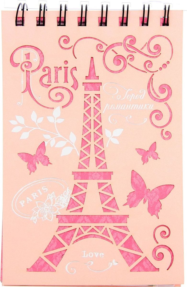 Блокнот Paris 80 листов168674 Блокнот Paris 80 листов168674Оригинальный и практичный в неповторимом авторском дизайне станет неотъемлемым атрибутом вашей жизни. Благодаря небольшому размеру он легко поместится в дамскую сумочку, придется по нраву людям, ведущим активный образ жизни. Делайте подробные записи и детальное планирование важных дел, записывайте любые мысли и идеи. А если вам больше по душе делать творческие зарисовки, ежедневник - идеальное для этого место. Плотная бумага и дизайнерское оформление вдохновят на новые свершения. Необычная обложка выделяет этот ежедневник среди его собратьев: она выполнена из плотной бумаги с прорезанным изображением главной достопримечательности Парижа – Эйфелевой башни, сквозь которую виден рисунок первой страницы. Это придает изделию неповторимый шарм и элегантность. Такой блокнот станет уникальным подарком, подчеркивающим яркую индивидуальность человека, которому он предназначается.