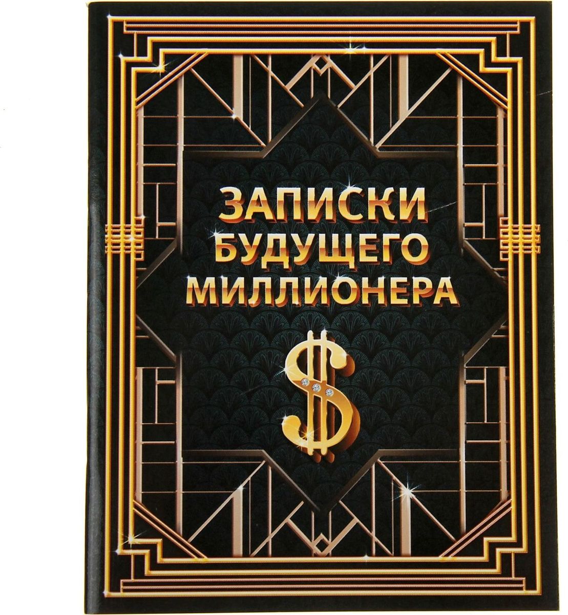 Блокнот Записки будущего миллионера 32 листа603089 Блокнот Записки будущего миллионера 32 листа603089Одной из самых необходимых вещей в обиходе каждого человека можно по праву считать блокнот. Согласитесь, намного удобнее хранить все записи в одном месте, чем на отдельных листочках, которые то и дело теряются. отличается компактным размером и оригинальным дизайном. Уникальный принт изделия ждет вас не только снаружи, но и на самих листах. Яркий и стильный, он способен придать красочные акценты любому образу и интерьеру и будет поднимать вам настроение день за днем!