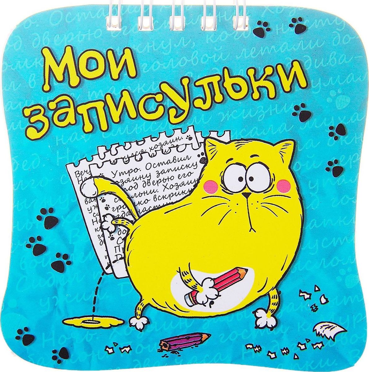 Котэ Блокнот Мои записульки 20 листов724826 Котэ Блокнот Мои записульки 20 листов724826Такого позитивного дизайна вы еще не встречали! Этот блокнот создан для обладателей яркой индивидуальности и хорошего вкуса. Функциональность предмета осталась та же - для важных записей и зарисовок дома, в дороге, в школе, на работе. Он займет совсем не много места, а сколько приятных улыбок вызовет у окружающих! Блокнот уникален не только своей стильной обложкой, но и дизайном внутренних страниц. Если вы привыкли выделяться из общей массы, то этот аксессуар &ndash то, что вам нужно!