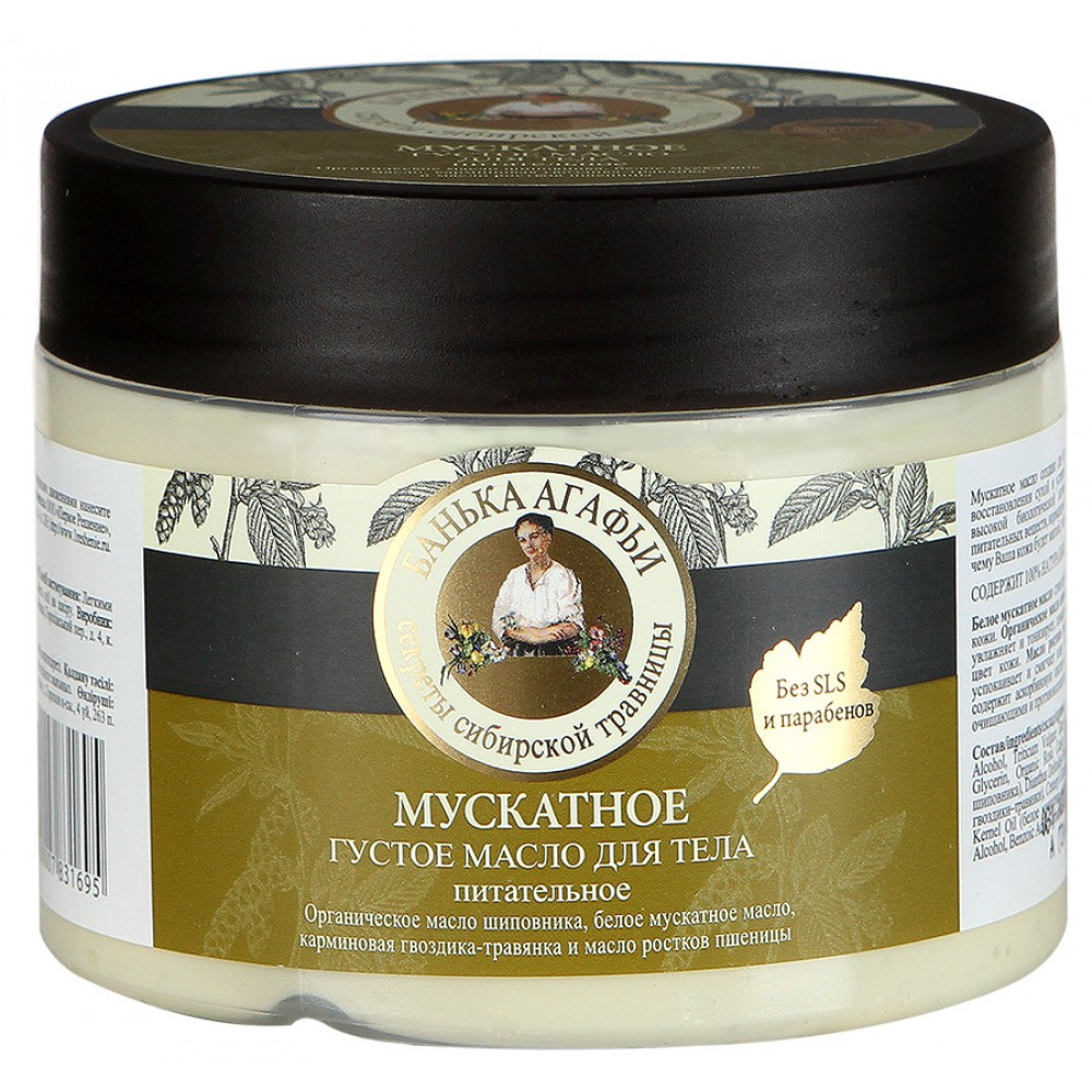 Банька Агафьи Масло для тела густое мускатное, 300 мл.071-61-1695 Банька Агафьи Масло для тела густое мускатное, 300 мл.071-61-1695Банька Агафьи масло для тела густое мускатное 300 мл создано для щедрого питания и интенсивного восстановления сухой и уставшей кожи. Натуральные масла с высокой биологической активностью восполняют нехватку питательных веществ, нормализуют обменные процессы, благодаря чему ваша кожа будет мягкой, гладкой и ухоженной. Белое мускатное масло стимулирует процессы обновления клеток кожи. Органическое масло шиповника – источник витаминов, увлажняет и тонизирует, повышает эластичность и выравнивает цвет кожи. Масло ростков пшеницы богато витамином Е, успокаивает и смягчает кожу. Карминовая гвоздика-травянка содержит аскорбиновую кислоту, каротин и сапонины, обладает очищающими и противовоспалительными свойствами.