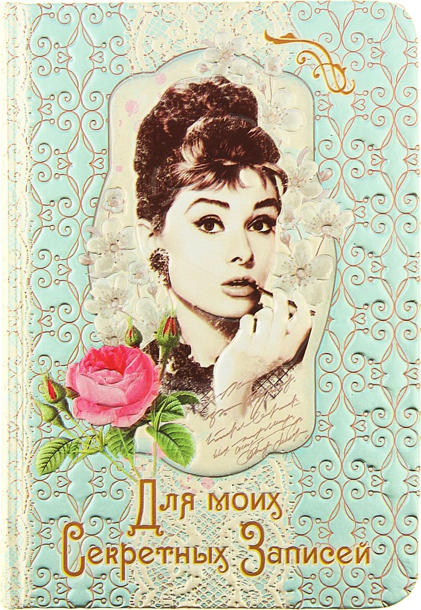 Записная книжка Для моих секретных записей 96 листов123249 Записная книжка Для моих секретных записей 96 листов123249Записная книжка Для моих секретных записей, формат А6, 96 л, серебряный срез прекрасно подойдёт для записи повседневных дел, важных событий и своих мыслей. Преимущества: удобный формат А6 золотой срез мудрые советы и цитаты внутри оригинальный разлинованный внутренний блок индивидуальный дизайн, тиснение фольгой твердая обложка. Стройте планы, записывайте мудрые мысли, сохраняйте важную информацию. Хорошая записная книжка — половина успеха!