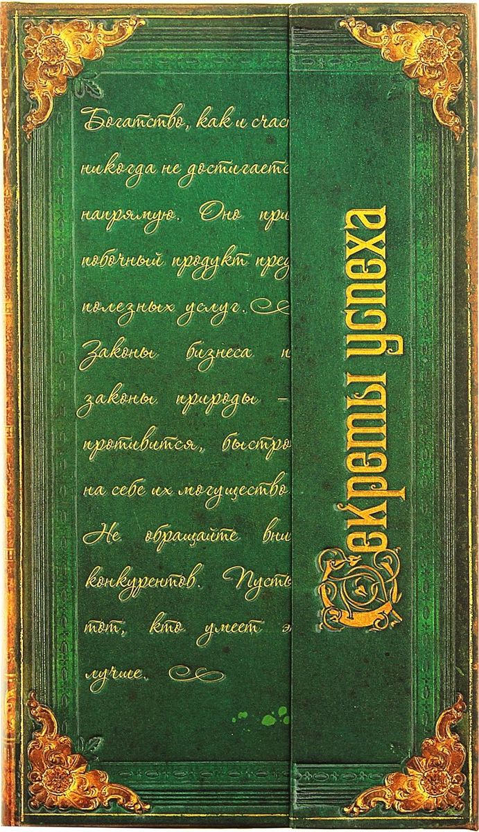 Записная книжка Секреты успеха 96 листов127342 Записная книжка Секреты успеха 96 листов127342Записная книжка с магнитным клапаном Секреты успеха, 96 листов, А6 прекрасно подойдёт для записи повседневных дел, важных событий и своих мыслей. Преимущества: удобный формат А6 ляссе магнитный клапан оригинальный разлинованный внутренний блок индивидуальный дизайн, тиснение фольгой 96 листов. Стройте планы, записывайте мудрые мысли, сохраняйте важную информацию. Хорошая записная книжка — половина успеха!