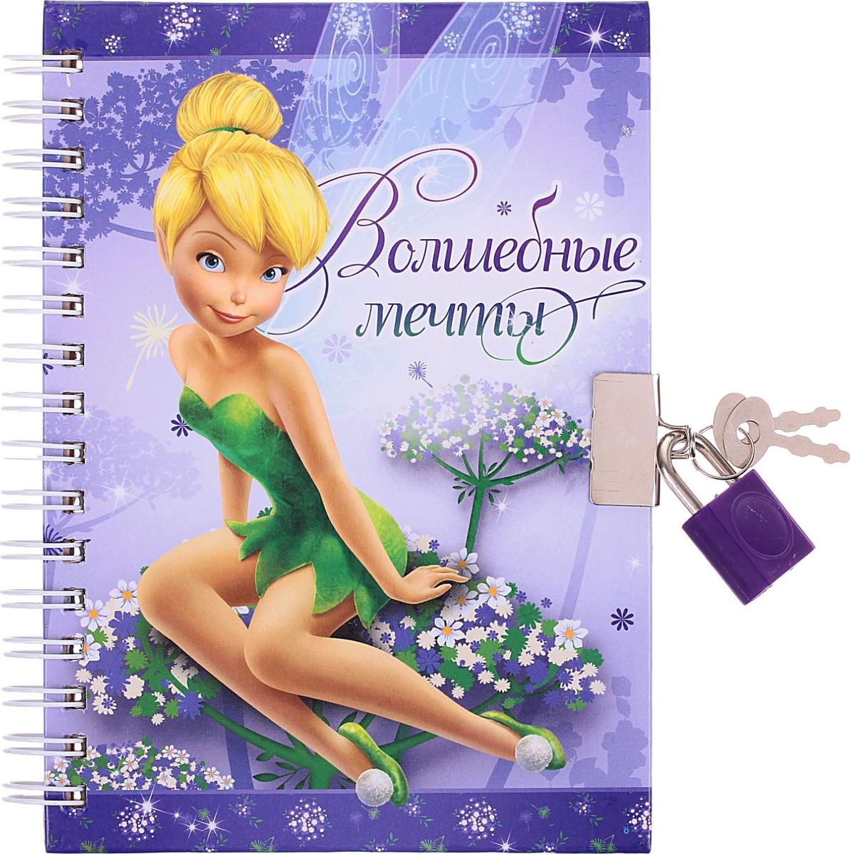 Disney Записная книжка Феи Волшебные мечты 50 листов1502006 Disney Записная книжка Феи Волшебные мечты 50 листов1502006Посекретничаем? Сокровенные мысли вашей принцессы будут храниться в тайне вместе с нашей новой разработкой. Записная книжка изготовлена из бумаги высокого качества и оформлена в стиле любимых мультфильмов Disney. Металлический замок с ключиком надёжно спрячет все секреты от посторонних глаз. Пружина позволяет при необходимости легко избавляться от ненужных листов. Красочный дизайн записной книжки Disney понравится детям и взрослым!