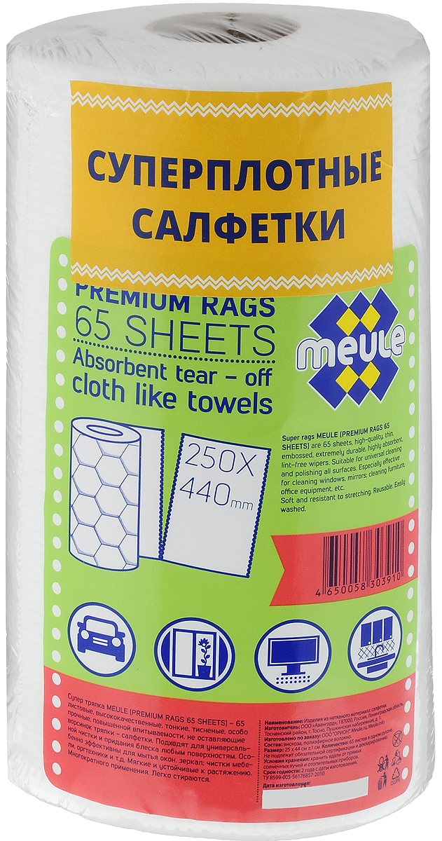 Ñàëôåòêè äëÿ óáîðêè Meule Premium, â ðóëîíå, 25 õ 44 ñì, 65 øò4650058303910 Ñàëôåòêè äëÿ óáîðêè Meule Premium, â ðóëîíå, 25 õ 44 ñì, 65 øò4650058303910Ñàëôåòêè äëÿ óáîðêè â ðóëîíå Meule Premium èçãîòîâëåíû èç ïðî÷íîãî íåòêàíîãî ìàòåðèàëà è ëåãêî îòðûâàþòñÿ ïî ëèíèè ïåðôîðàöèè. Ñàëôåòêè âûñîêîêà÷åñòâåííûå, òîíêèå, îñîáî ïðî÷íûå, ïîâûøåííîé âïèòûâàåìîñòè, èìåþò òèñíåíèå è íå îñòàâëÿþò âîðñèíîê íà ïîâåðõíîñòè. Òàêèå ñàëôåòêè ïîäõîäÿò äëÿ óíèâåðñàëüíîé ÷èñòêè è ïðèäàíèÿ áëåñêà ëþáûì ïîâåðõíîñòÿì. Îñîáåííî ýôôåêòèâíû äëÿ ìûòüÿ îêîí, çåðêàë, ÷èñòêè ìåáåëè è îðãòåõíèêè. Ìÿãêèå è óñòîé÷èâûå ê ðàñòÿæåíèþ. Ìíîãîêðàòíîãî ïðèìåíåíèÿ. Ëåãêî ñòèðàþòñÿ. Ðàçìåð ðóëîíà: 13 õ 13 õ 24 ñì.