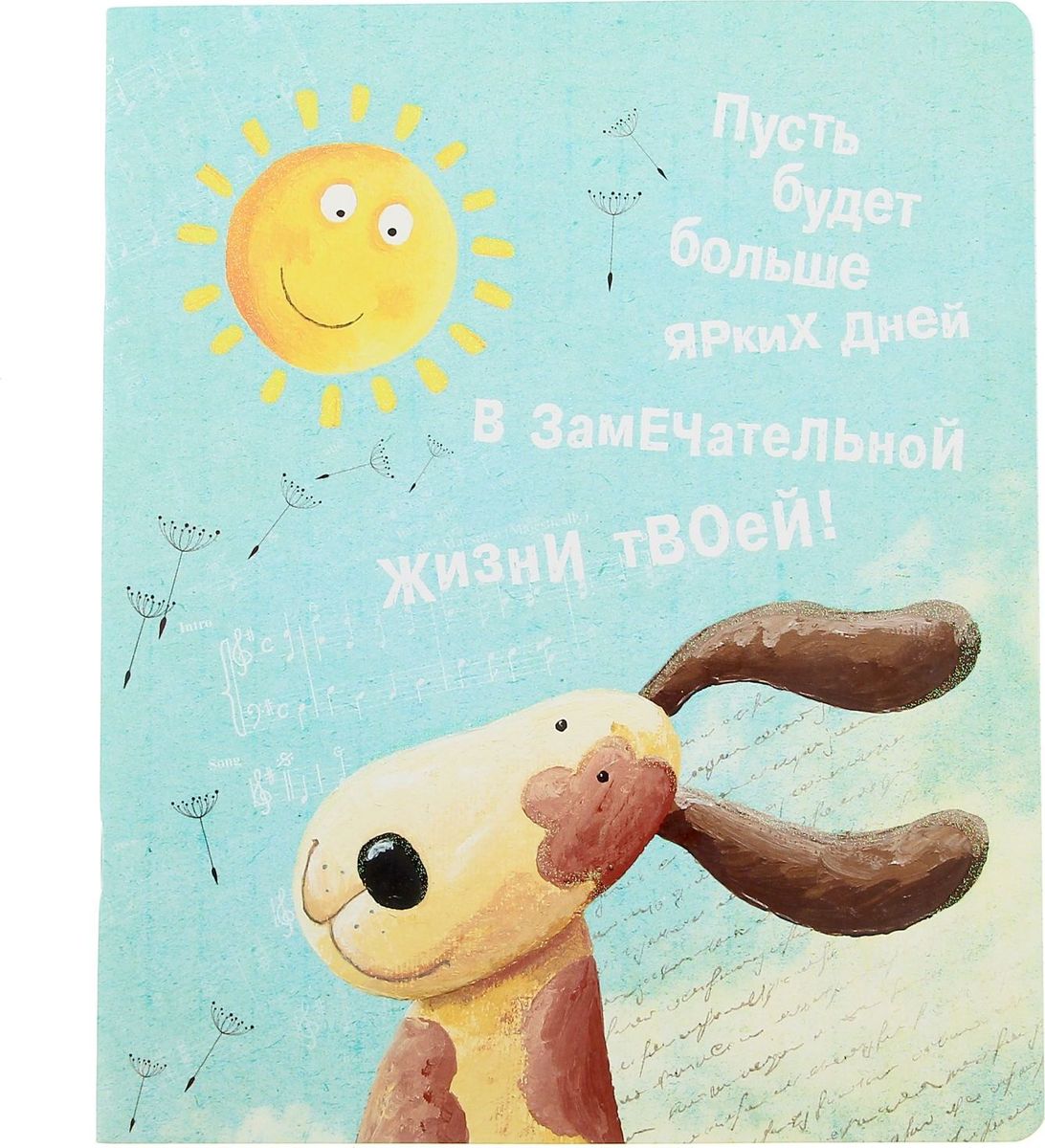 Тетрадь Улыбайся 24 листа в клетку722057 Тетрадь Улыбайся 24 листа в клетку722057Специально для вас и ваших детей дизайнеры «Сима-ленд» разработали тетради с уникальными обложками. Такие нигде не встретишь. Веселые и красивые – они, однозначно, станут предметом зависти среди одноклассников или одногруппников. Кроме креативности, эту тетрадь отличает прекрасное качество бумаги и офсетной печати. Заказывайте прямо сейчас, пока товар есть в наличии.