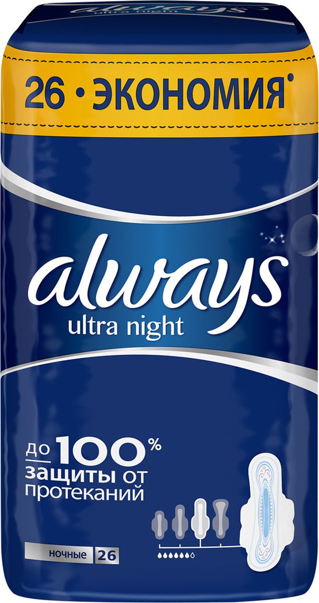 Always Ultra Женские гигиенические прокладки Night Quatro 26 штAL-83734554 Always Ultra Женские гигиенические прокладки Night Quatro 26 штAL-83734554Ультратонкие прокладки Always Ultra обеспечивают до 100% защиты от протеканий. НОВЫЕ УЛУЧШЕННЫЕ Always защищают тебя во время менструаций, быстро впитывая жидкость и блокируя ее внутри прокладки Новый быстро впитывающий и более комфортный верхний слой Новый усиленный абсорбирующий внутренний слой с еще большим количеством впитывающего гелеобразующего материала Технология нейтрализации запаха, содержит легкий аромат Крылышки с шестью растягивающимися зонами защищают от протеканий Дерматологически протестированы