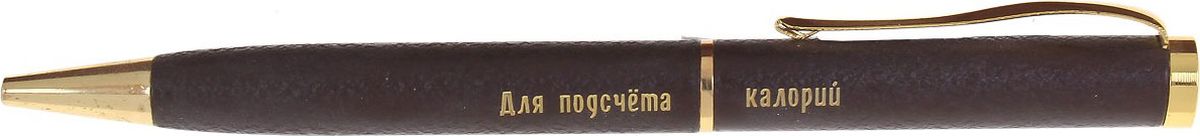 Ручка шариковая Для подсчета калорий синяя485451 Ручка шариковая Для подсчета калорий синяя485451Очаровательные подарки не обязательно должны быть большими. Порой, достаточно всего лишь письменной ручки. Она давно стала незаменимым аксессуаром, который должен быть в сумочке каждой девушки. Наша уникальная разработка Ручка сувенирная Для подсчета калорий придется по вкусу любой ценительнице прекрасных и функциональных аксессуаров. Сочетая в себе яркий дизайн с эффектной гравировкой и удобный поворотный механизм, она становится одним из лучших подарков по поводу и без.