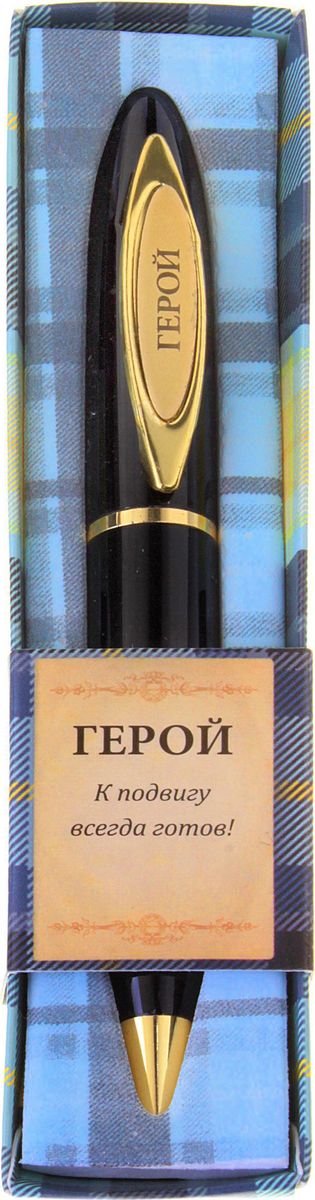 Ручка шариковая От всего сердца Герой синяя585293 Ручка шариковая От всего сердца Герой синяя585293Маленькие знаки внимания тоже могут быть изысканными и функциональными. Так, наша уникальная разработка Ручка сувенирная Герой объединила в себе классическую форму и оригинальный дизайн. Она выполнена в лаконичном черно-золотом цвете, с эффектной гравировкой. Благодаря поворотному механизму вы никогда не поставите чернильное пятно на одежде и будете на высоте. Ручка станет отличным сувениром по поводу и без.