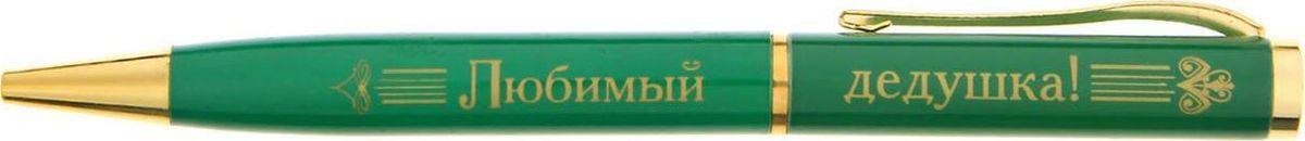Ручка шариковая Любимый дедушка цвет корпуса зеленый синяя1502742 Ручка шариковая Любимый дедушка цвет корпуса зеленый синяя1502742Практичный и красивый сувенир. Он станет незаменимым помощником в делах, а оригинальный дизайн и надпись будут радовать своего обладателя и поднимать настроение каждый день. Ручка упакована в бархатный мешочек с пожеланием, поэтому вам не придется ломать голову над поисками упаковки. Преимущества: подарочная упаковка оригинальная надпись индивидуальный дизайн ручки. Такой аксессуар станет отличным подарком для друга, коллеги или близкого человека.