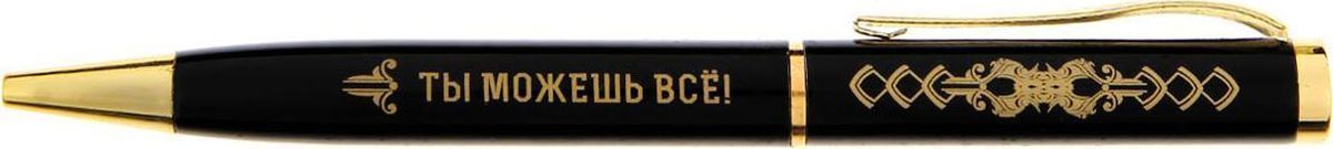 Ручка шариковая Пусть все вершины покорятся тебе синяя1502745 Ручка шариковая Пусть все вершины покорятся тебе синяя1502745Практичный и красивый сувенир. Он станет незаменимым помощником в делах, а оригинальный дизайн и надпись будут радовать своего обладателя и поднимать настроение каждый день. Ручка упакована в бархатный мешочек с пожеланием, поэтому вам не придется ломать голову над поисками упаковки. Преимущества: подарочная упаковка оригинальная надпись индивидуальный дизайн ручки. Такой аксессуар станет отличным подарком для друга, коллеги или близкого человека.