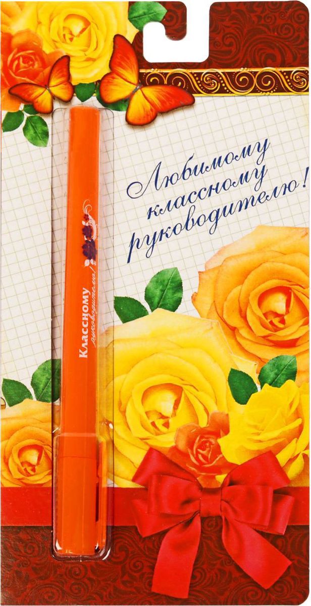 Ручка шариковая Любимому классному руководителю на открытке синяя1767514 Ручка шариковая Любимому классному руководителю на открытке синяя1767514Эта ручка станет незаменимым помощником для работника интеллектуального труда. Она удобна в использовании: густые чернила не расплываются на бумаге и не вытекают при переноске, а яркий индивидуальный дизайн радует глаз. Преимущества: картонная подложка-открытка комплимент на корпусе индивидуальный дизайн пластиковый чехол-упаковка. Такой канцелярский аксессуар станет приятным презентом любимому педагогу и надолго сохранит память о дарителе.