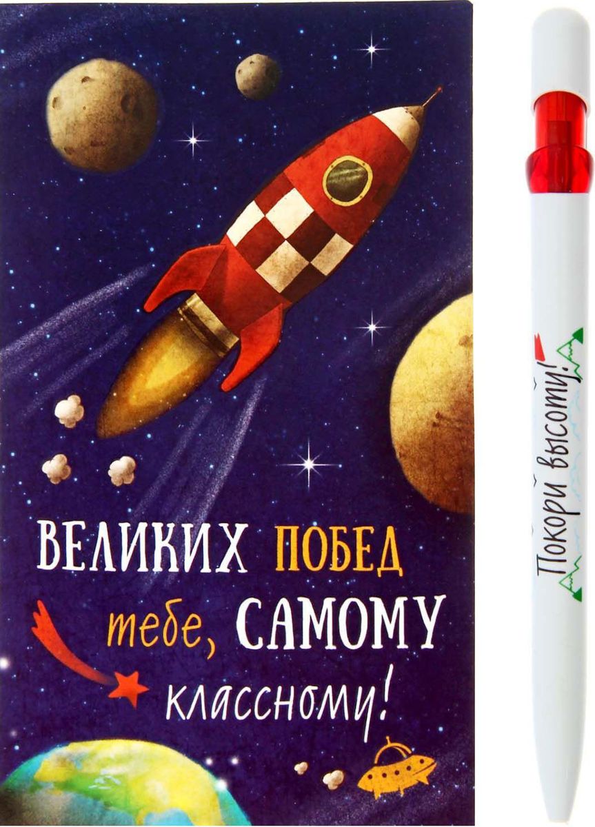 Ручка шариковая Самому классному на открытке с блоком для записей синяя1147901 Ручка шариковая Самому классному на открытке с блоком для записей синяя1147901Подарочный набор Самому классному!: ручка, блок для записей на открытке — замечательный знак внимания, которым вы можете порадовать близкого человека в любой день и по любому поводу! В набор входит: дизайнерская ручка блок для записей. Все это преподносится в красивой упаковке, на которой специально отведено место для душевных пожеланий и теплых слов адресату.