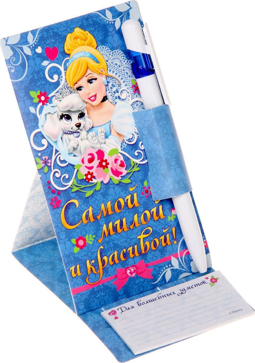 Disney Ручка шариковая Самой милой и красивой Принцессы Золушка на открытке с блоком для записей синяя1154278 Disney Ручка шариковая Самой милой и красивой Принцессы Золушка на открытке с блоком для записей синяя1154278Дети любят все яркое и цветное. Письменные принадлежности не исключение. Набор ручка пластиковая на открытке с бумажным блоком Самой милой и красивой, Принцессы: Золушка станет любимой у ребенка. Пишущий инструмент не потеряется благодаря картонной подставке. А все неожиданные и гениальные мысли не забудутся с блоком для записей с отрывными листами 8х4 см. Ручка будет долго радовать хозяина. Такой подарок не только яркий и красивый, но и практичный, функциональный. Он будет служить ребенку не один день!
