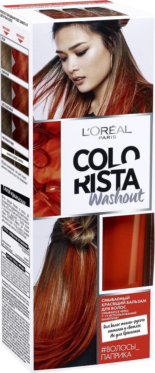 LOreal Paris Смываемый красящий бальзам для волос Colorista Washout, оттенок Волосы Паприка, 80 млA9139400 LOreal Paris Смываемый красящий бальзам для волос Colorista Washout, оттенок Волосы Паприка, 80 млA9139400Смываемый красящий бальзам Колориста для темно-русых волос и светлее придаст вашим волосам уникальный временный цвет до 2-ух недель. Смывается через 5-10 использований шампуня. В состав упаковки входит: флакон с красящим бальзамом 80 мл; 2 пары одноразовых перчаток; инструкция по применению.